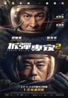 Shock Wave 2 - Taiwanese Movie Poster (xs thumbnail)