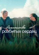 Die Liebesk&uuml;mmerer - Russian Movie Poster (xs thumbnail)