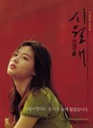 Siworae - South Korean poster (xs thumbnail)
