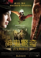 Les aventures extraordinaires d&#039;Ad&egrave;le Blanc-Sec - Taiwanese Movie Poster (xs thumbnail)