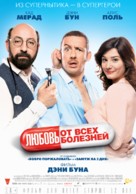 Supercondriaque - Russian Movie Poster (xs thumbnail)