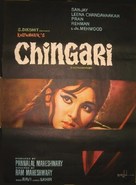 Chingari - Indian Movie Poster (xs thumbnail)