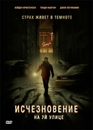 Vanishing on 7th Street - Russian DVD movie cover (xs thumbnail)