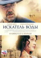 The Water Diviner - Russian Movie Poster (xs thumbnail)