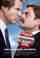 The Campaign - Greek Movie Poster (xs thumbnail)