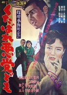 Tantei jimusho 23: Kutabare akuto-domo - Japanese Movie Poster (xs thumbnail)