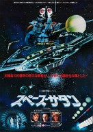 Saturn 3 - Japanese Movie Poster (xs thumbnail)