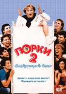 Porky&#039;s II: The Next Day - Russian DVD movie cover (xs thumbnail)