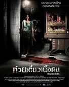 Cheuuat gaawn chim - Thai Movie Poster (xs thumbnail)