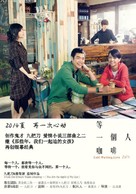 Deng yi ge ren ka fei - Chinese Movie Poster (xs thumbnail)