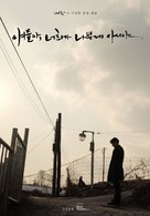 The Fault Is Not Yours - South Korean Movie Poster (xs thumbnail)