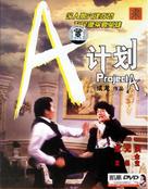 Project A - Chinese Movie Cover (xs thumbnail)