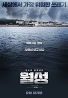 Wol-Seong - South Korean Movie Poster (xs thumbnail)