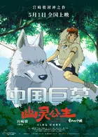 Mononoke-hime Poster