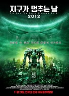 The Day the Earth Stopped - South Korean Movie Poster (xs thumbnail)