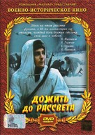 Dozhit do rassveta - Russian DVD movie cover (xs thumbnail)