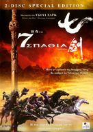 Seven Swords - Greek Movie Cover (xs thumbnail)