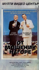 Dirty Rotten Scoundrels - Bulgarian Movie Cover (xs thumbnail)