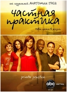 &quot;Private Practice&quot; - Russian Movie Poster (xs thumbnail)