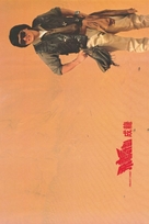 Fei ying gai wak - Hong Kong Movie Poster (xs thumbnail)