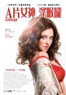 Lovelace - Taiwanese Movie Poster (xs thumbnail)