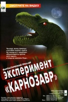 Carnosaur - Russian Movie Cover (xs thumbnail)