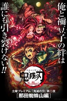 Kimetsu no Yaiba: Natagumo Yama Hen - Japanese Movie Poster (xs thumbnail)
