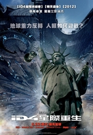 Independence Day: Resurgence - Taiwanese Movie Poster (xs thumbnail)
