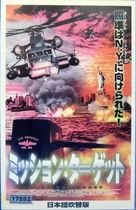 Operation Delta Force 3: Clear Target - Japanese Movie Cover (xs thumbnail)