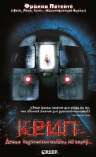 Creep - Russian VHS movie cover (xs thumbnail)