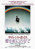 Amazing Grace and Chuck - Japanese Movie Poster (xs thumbnail)
