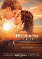 The Last Song - Bulgarian Movie Poster (xs thumbnail)