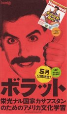 Borat: Cultural Learnings of America for Make Benefit Glorious Nation of Kazakhstan - Japanese Movie Poster (xs thumbnail)
