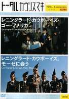 Leningrad Cowboys Go America - Japanese Movie Cover (xs thumbnail)
