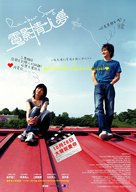 Niji no megami - Taiwanese Movie Poster (xs thumbnail)