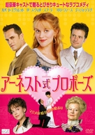 The Importance of Being Earnest - Japanese poster (xs thumbnail)