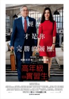 The Intern - Taiwanese Movie Poster (xs thumbnail)
