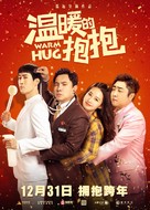 Wen Nuan De Bao Bao - Chinese Movie Poster (xs thumbnail)