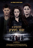 The Twilight Saga: Breaking Dawn - Part 2 - Israeli Movie Poster (xs thumbnail)