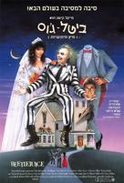 Beetle Juice - Israeli Movie Poster (xs thumbnail)