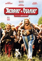 Ast&eacute;rix et Ob&eacute;lix contre C&eacute;sar - Ukrainian Movie Cover (xs thumbnail)