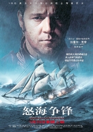 Master and Commander: The Far Side of the World - Chinese Movie Poster (xs thumbnail)