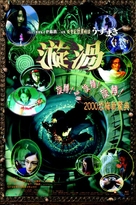 Uzumaki - Hong Kong poster (xs thumbnail)