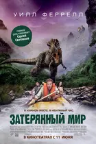 Land of the Lost Poster