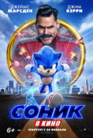 Sonic the Hedgehog - Russian Movie Poster (xs thumbnail)