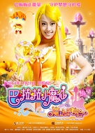 Balala the Fairies: The Magic Trial - Chinese Movie Poster (xs thumbnail)