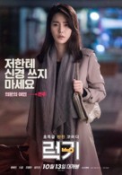 Leokki - South Korean Movie Poster (xs thumbnail)