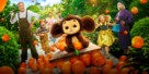 Cheburashka -  Key art (xs thumbnail)