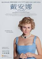 Diana - Hong Kong Movie Poster (xs thumbnail)
