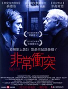 Sleuth - Taiwanese Movie Poster (xs thumbnail)